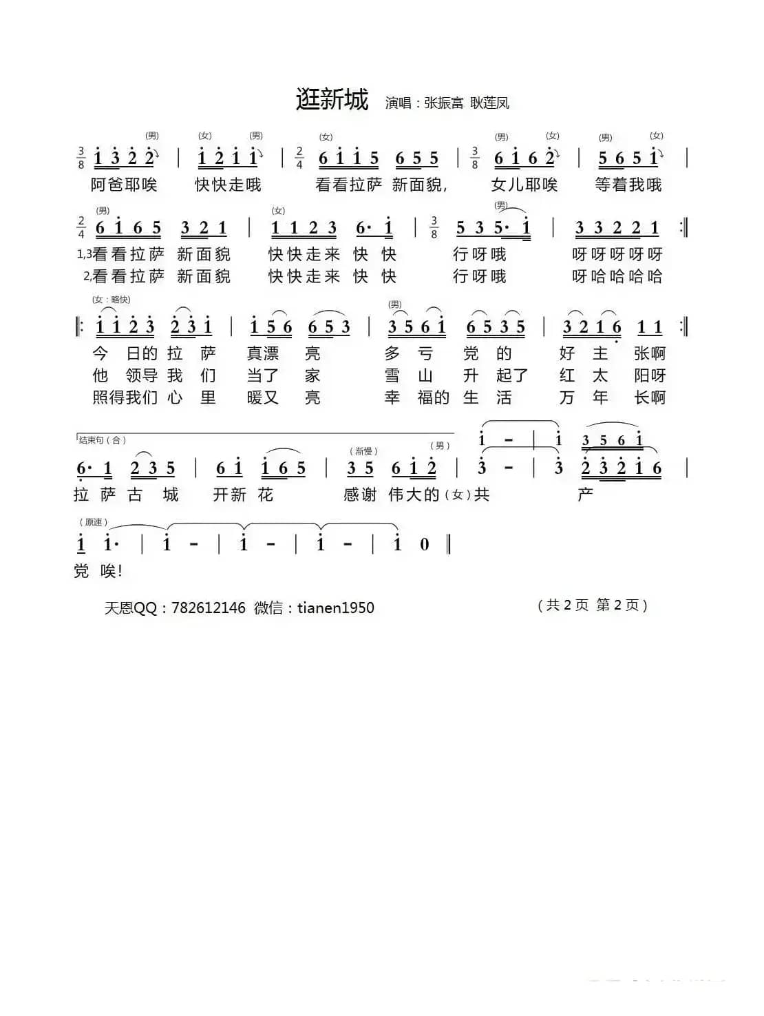 逛新城（张振富耿莲凤）