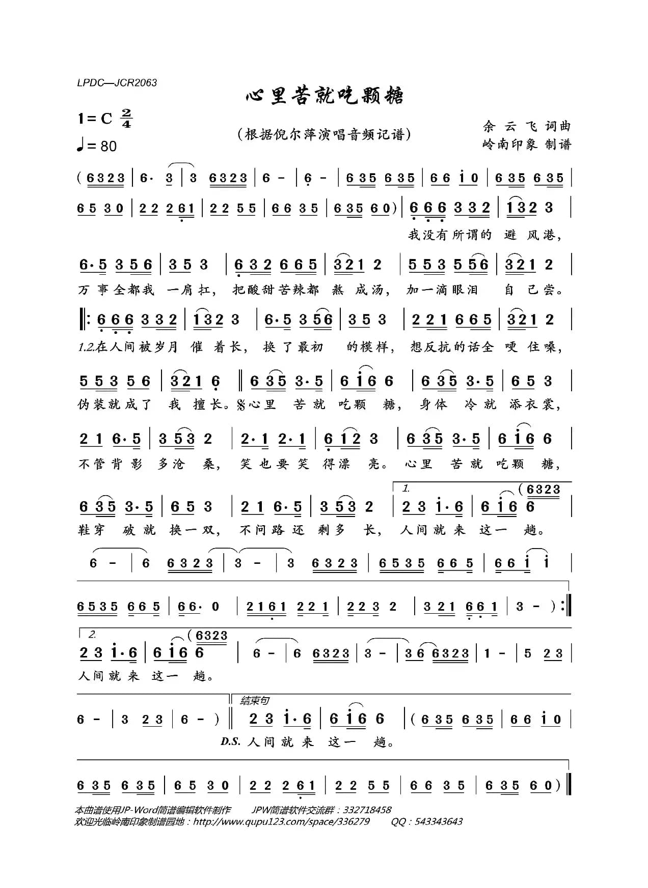 心里苦就吃颗糖