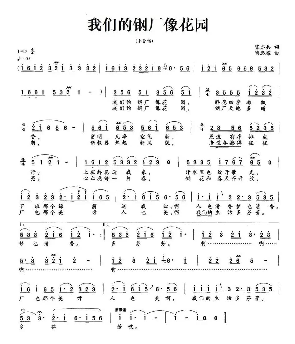 我们的钢厂像花园