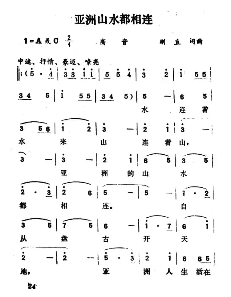 亚洲山水都相连