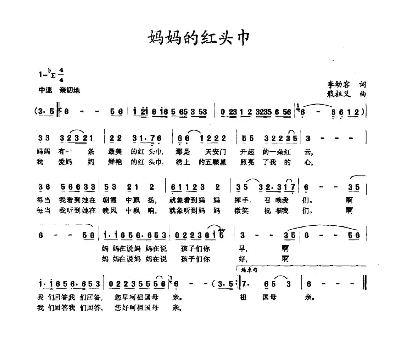 妈妈的红头巾（李幼容词 戢祖义曲）