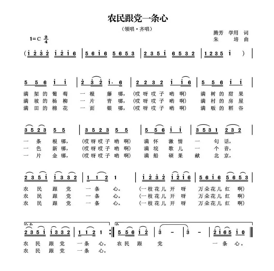 农民跟党一条心