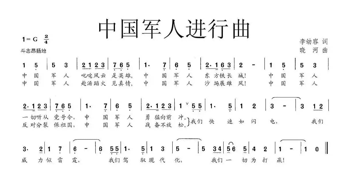 中国军人进行曲