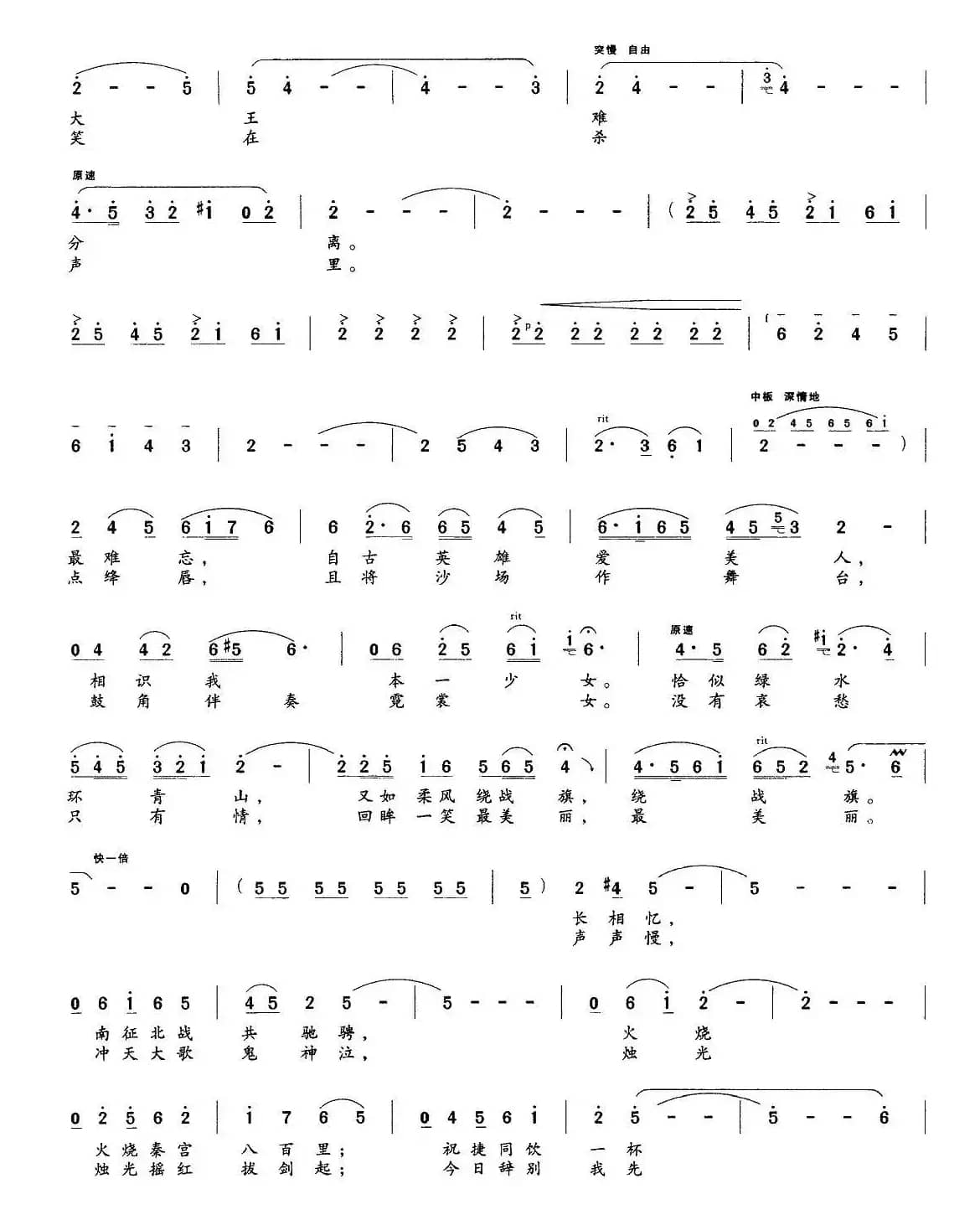 霸王别姬（葛逊词 王新生曲）