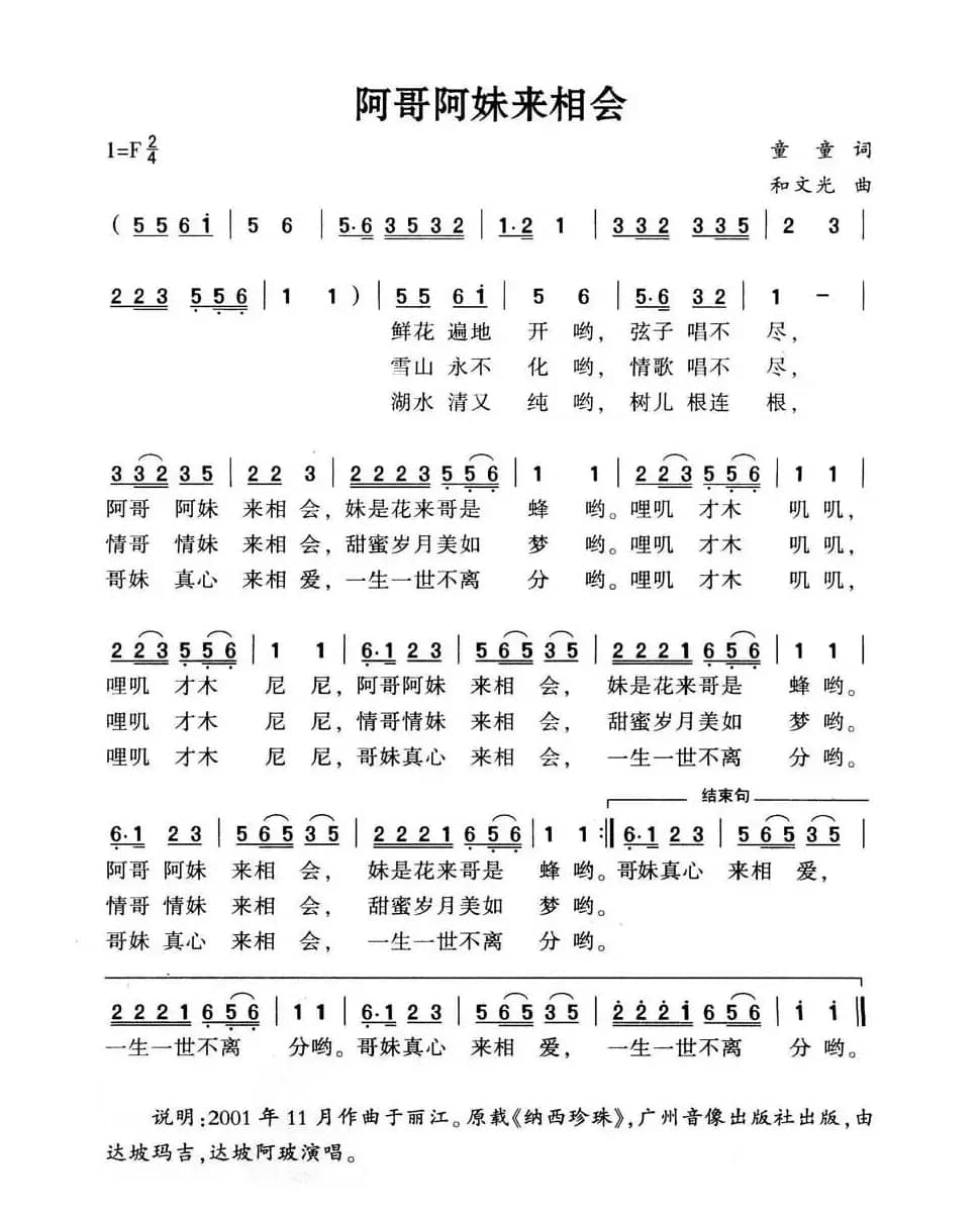 阿哥阿妹来相会