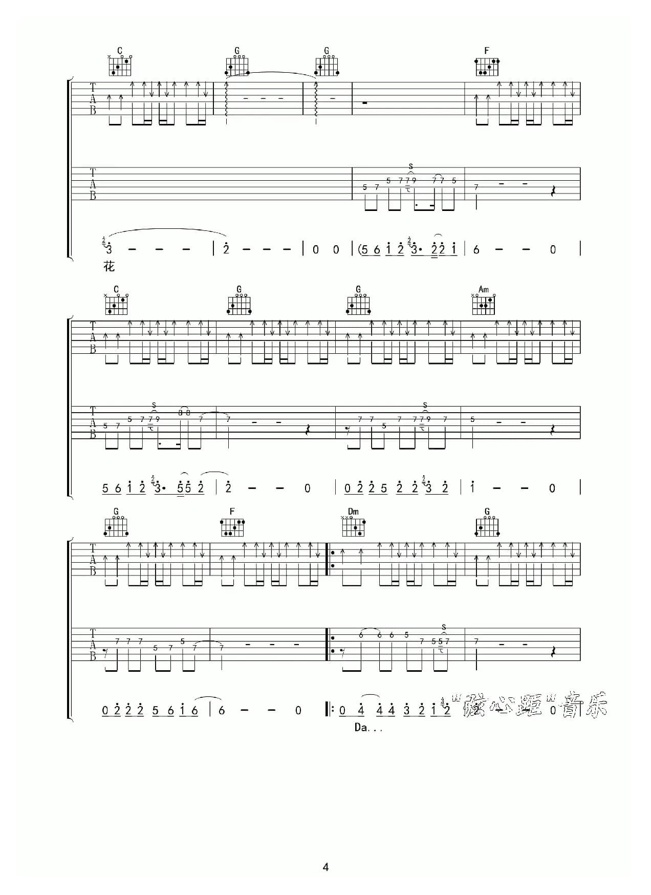 蓝莲花（吉他六线谱）