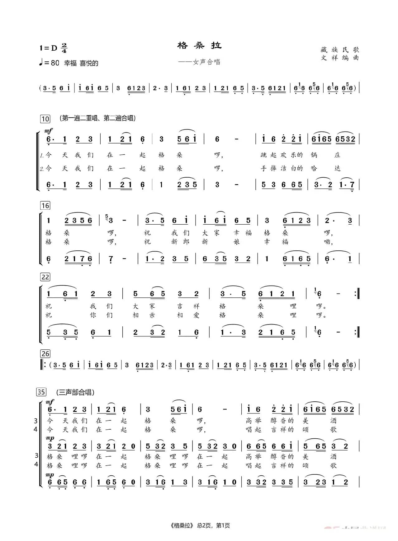 格桑拉（女声合唱）