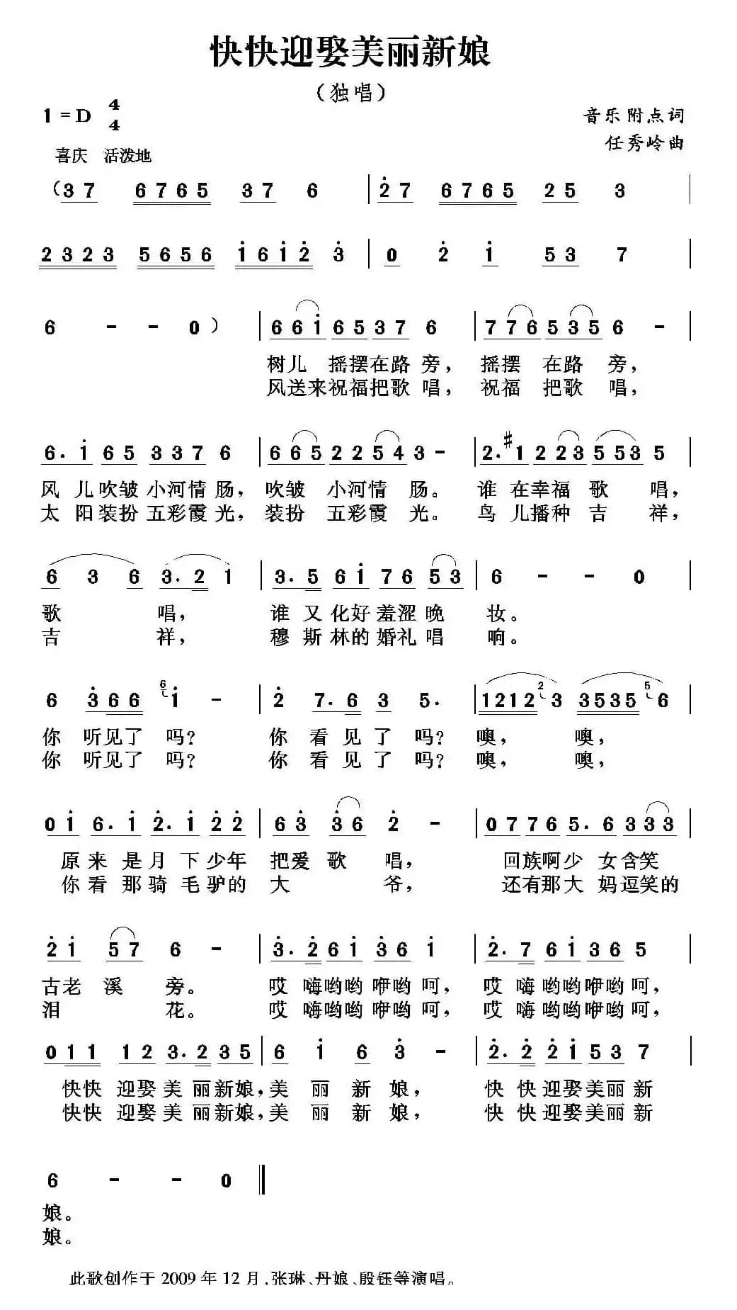 快快迎娶美丽新娘