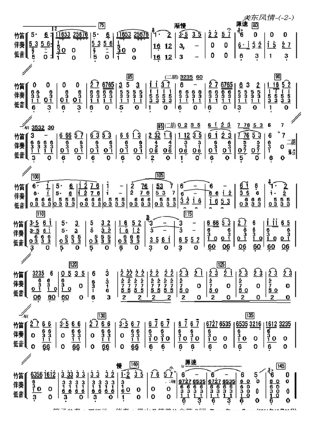 关东风情（笛子独奏曲+伴奏总谱、两页版本）
