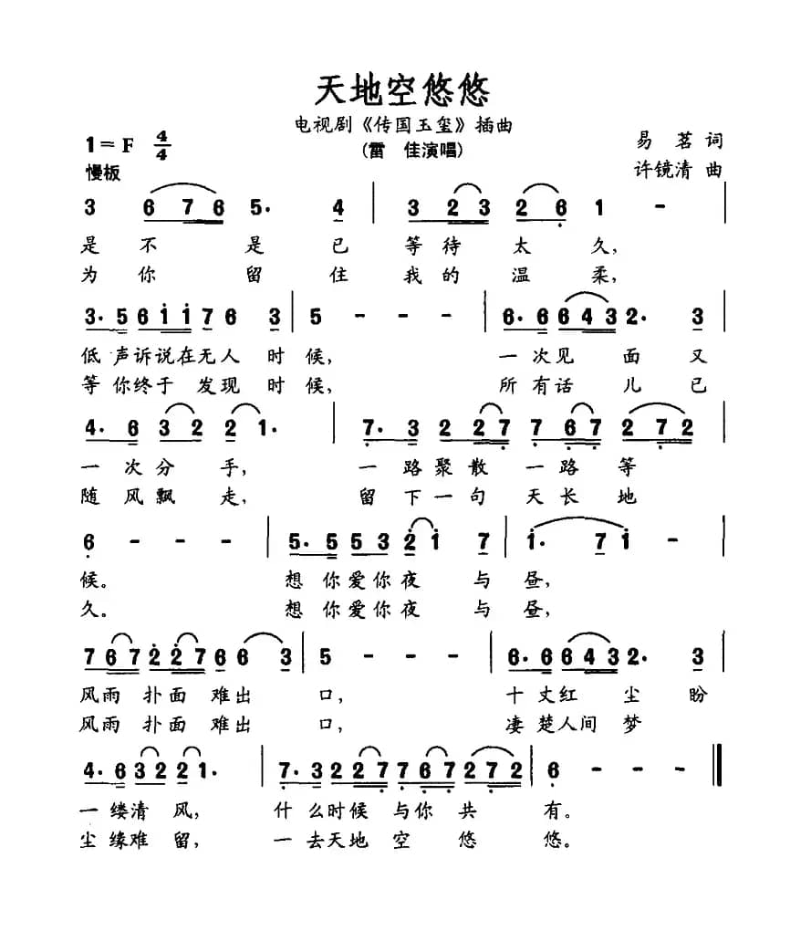 天地空悠悠（电视剧《传国玉玺》插曲）