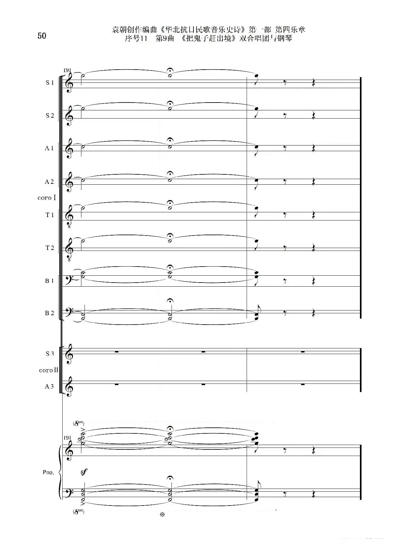 序号11第9曲《把鬼子赶出境》双合唱团与钢琴