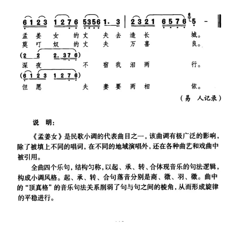 孟姜女（江苏苏州民歌）