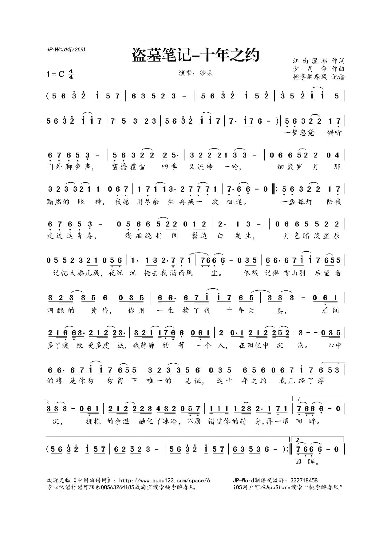 盗墓笔记-十年之约