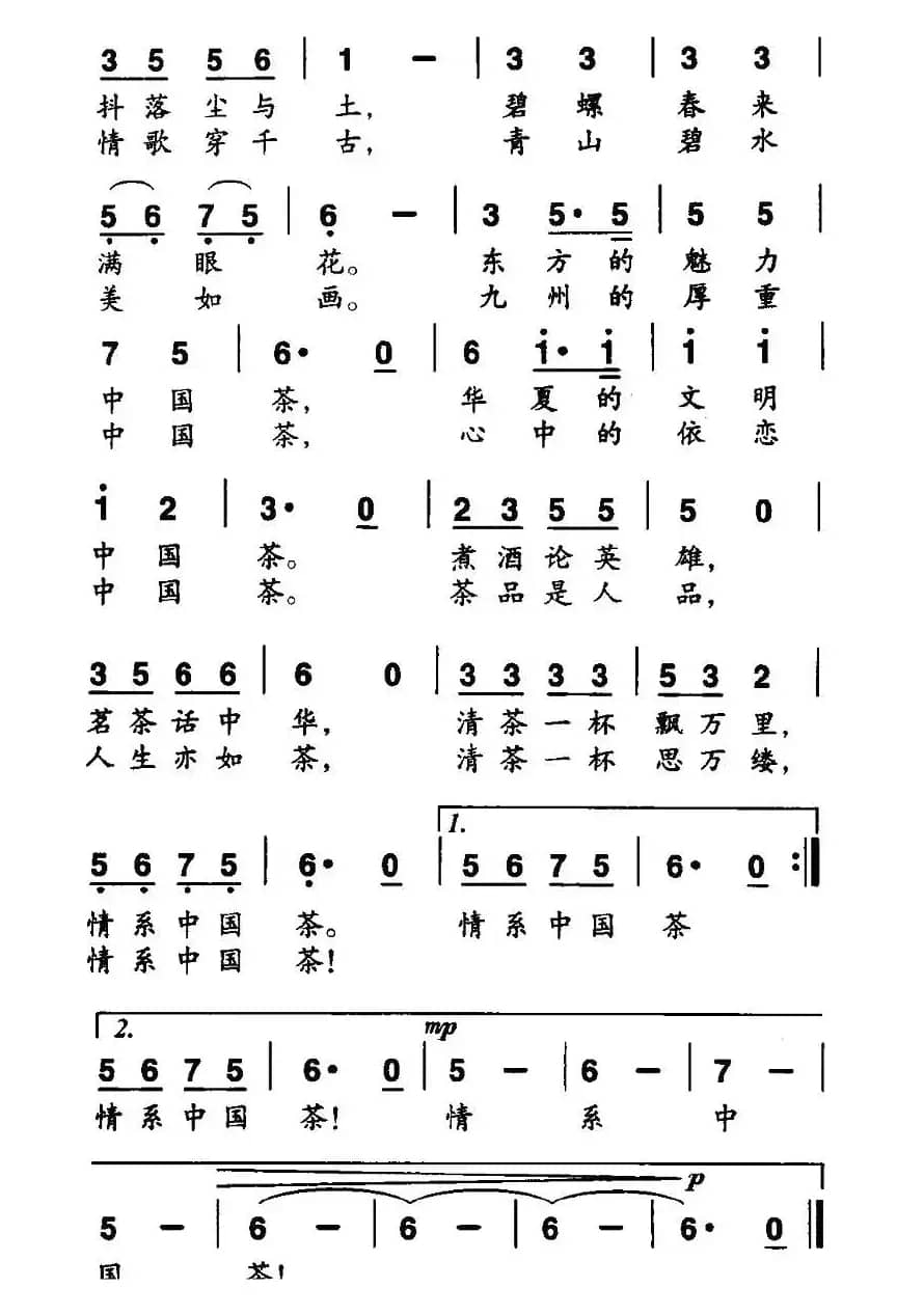 中国茶（白玮词 马雪刚曲）