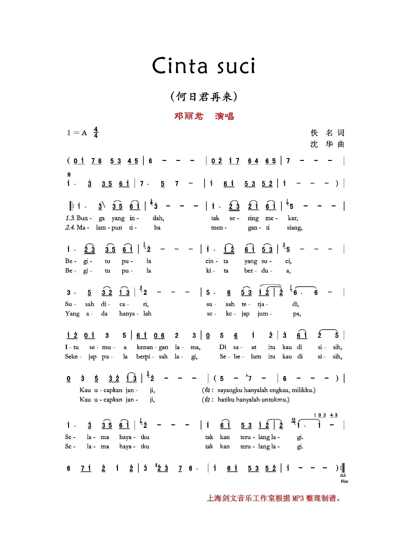 Cinta suci（印尼语：何日君再来）