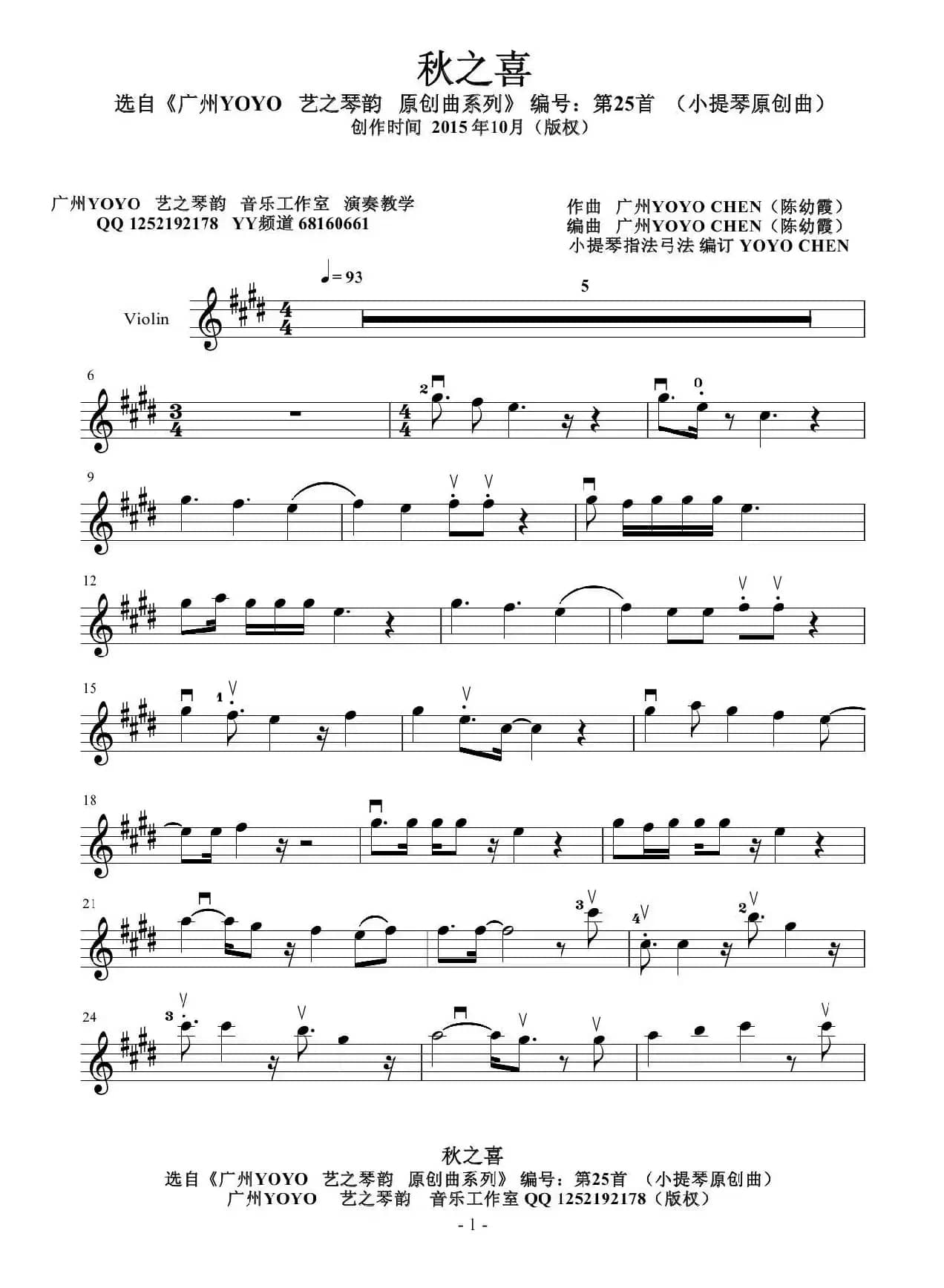 秋之喜（广州YOYO作曲原创小提琴曲）