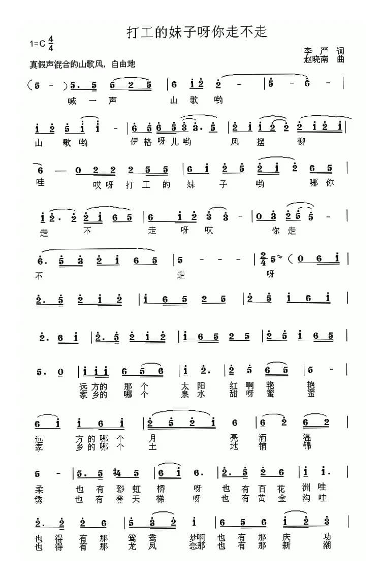 打工的妹子呀你走不走