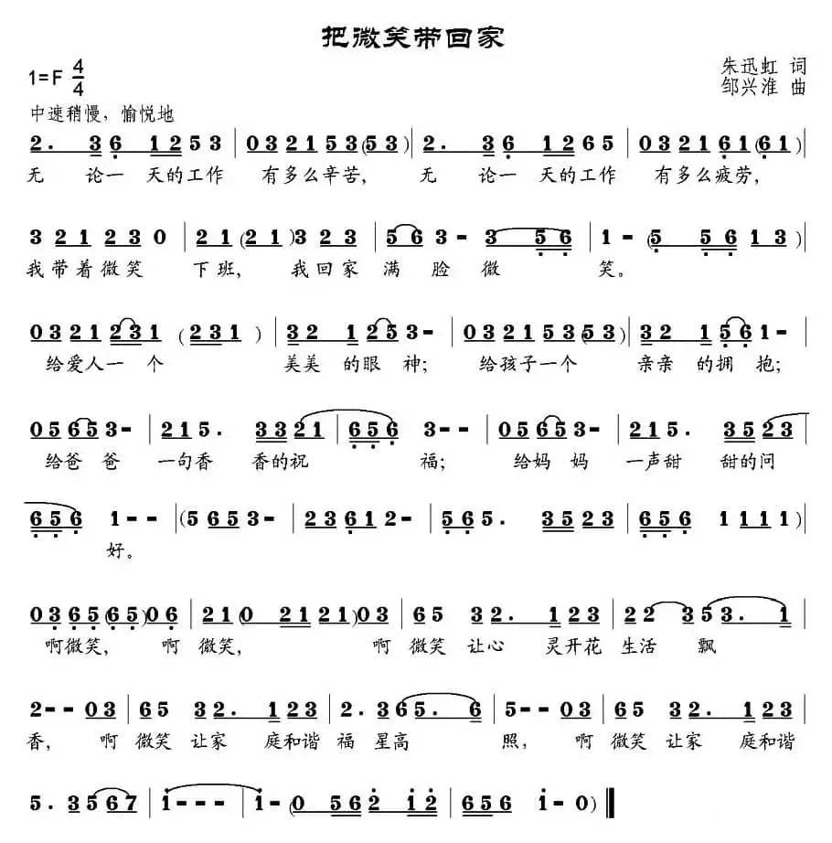 把微笑带回家（朱迅虹词 邹兴淮曲）