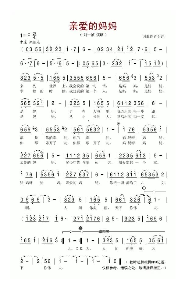 亲爱的妈妈（刘一祯演唱版）