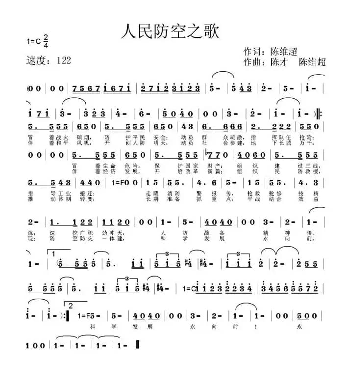 人民防空之歌（陈维超词 陈才、陈维超曲）