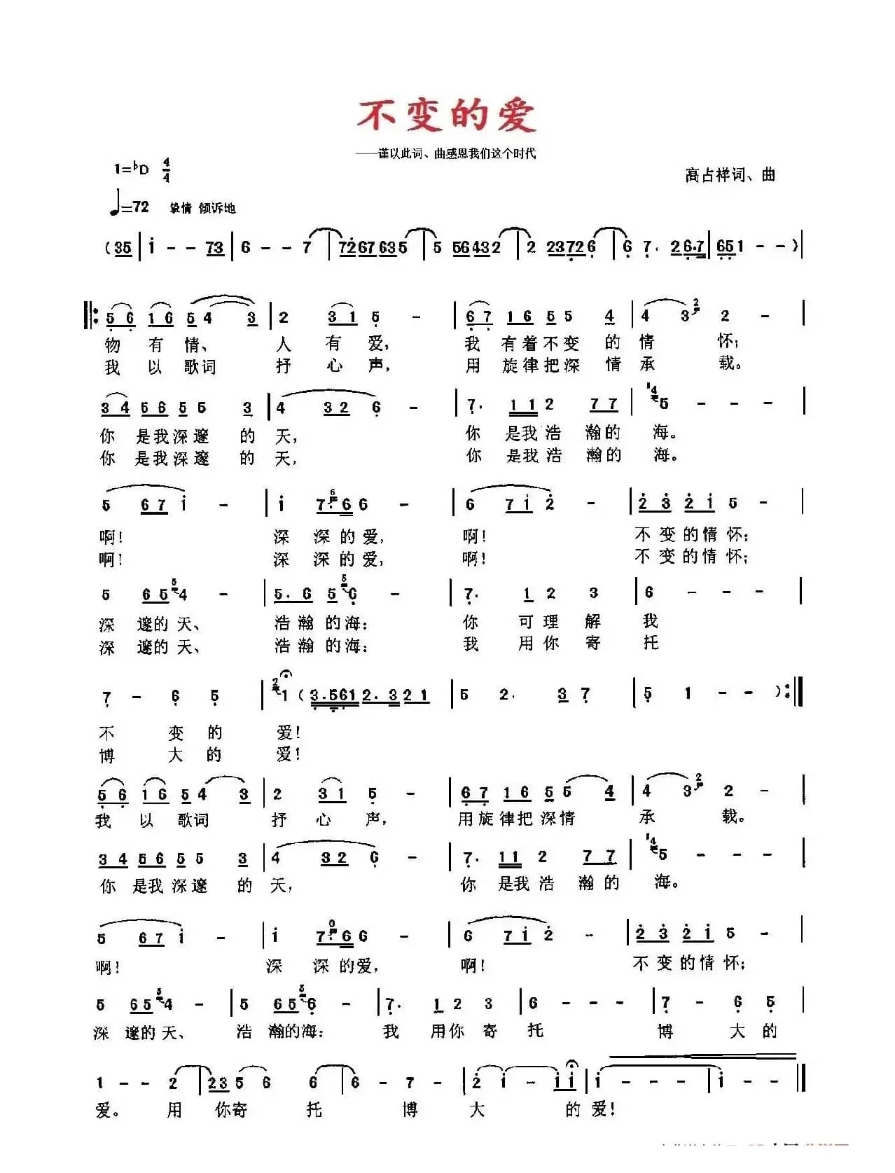 不变的爱 修订版