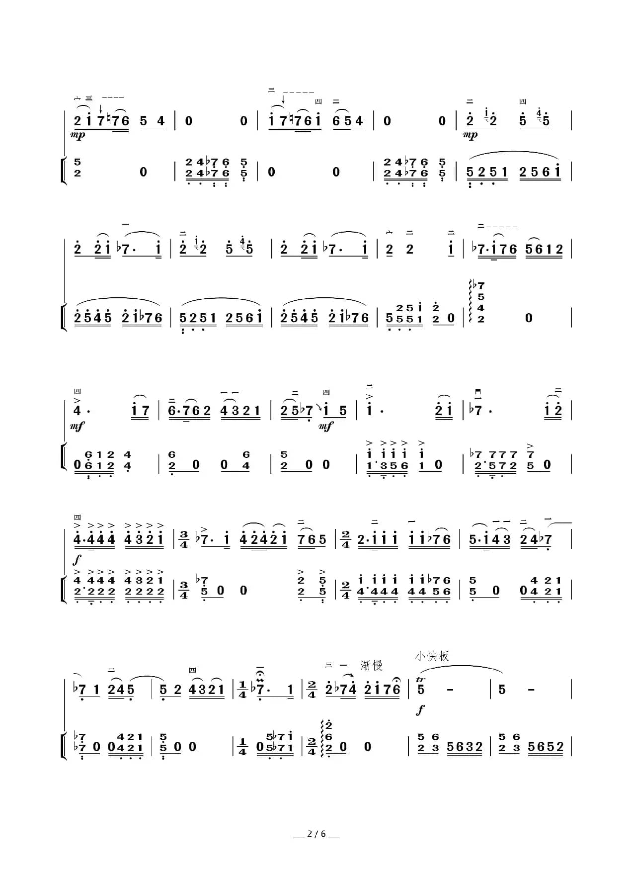 秦风（二胡曲）