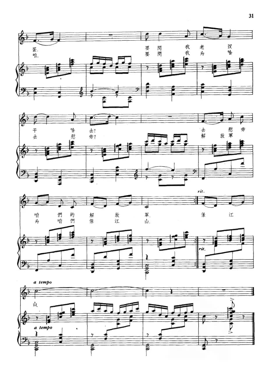 张老汉去劳军（正谱）