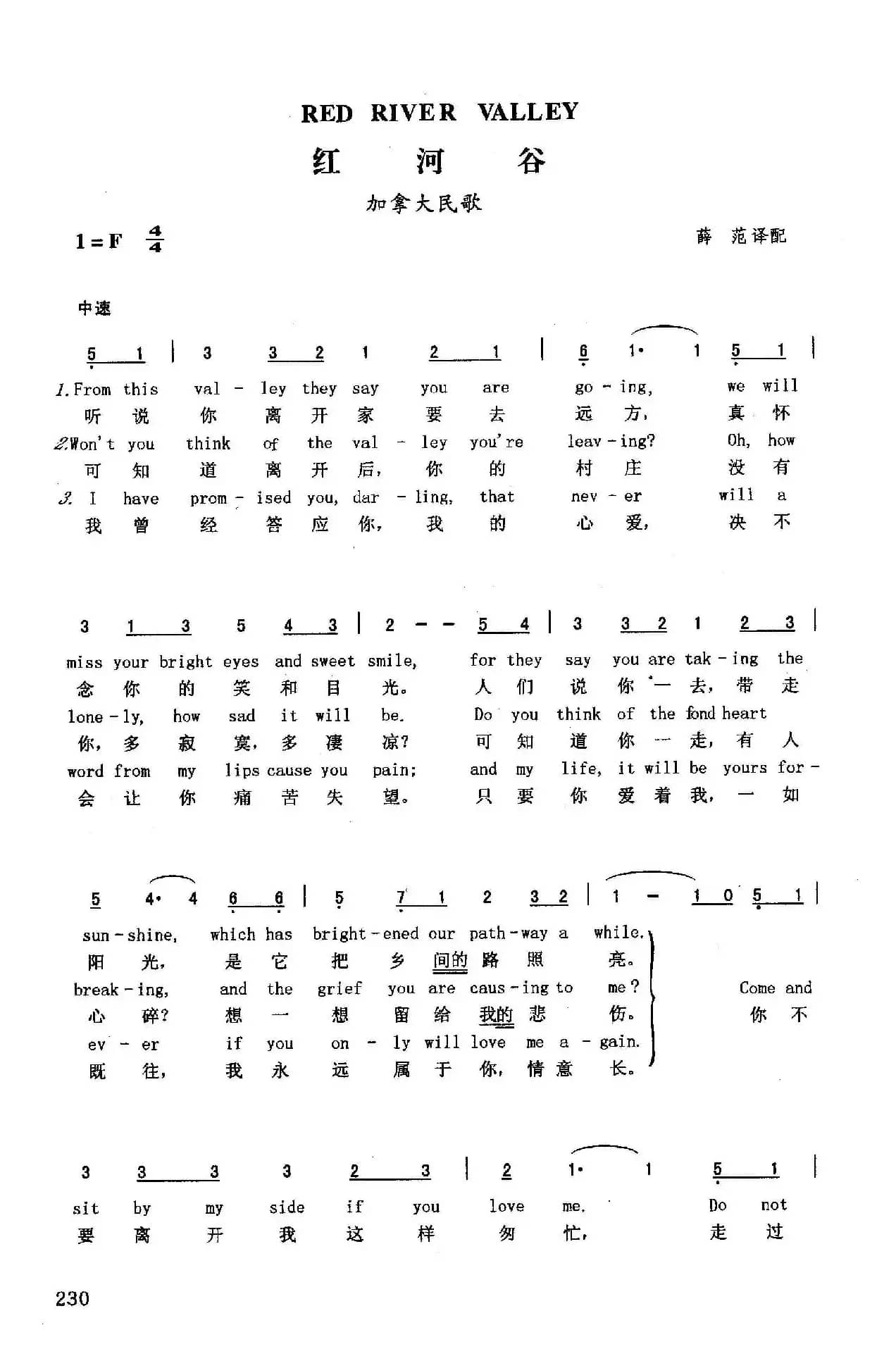 红河谷（英汉）