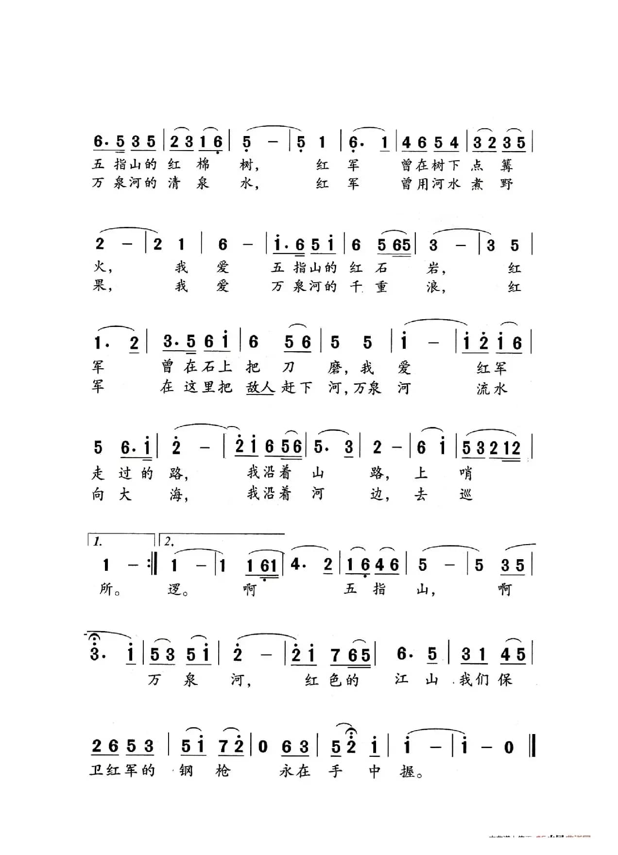我爱五指山我爱万泉河（老人适用）