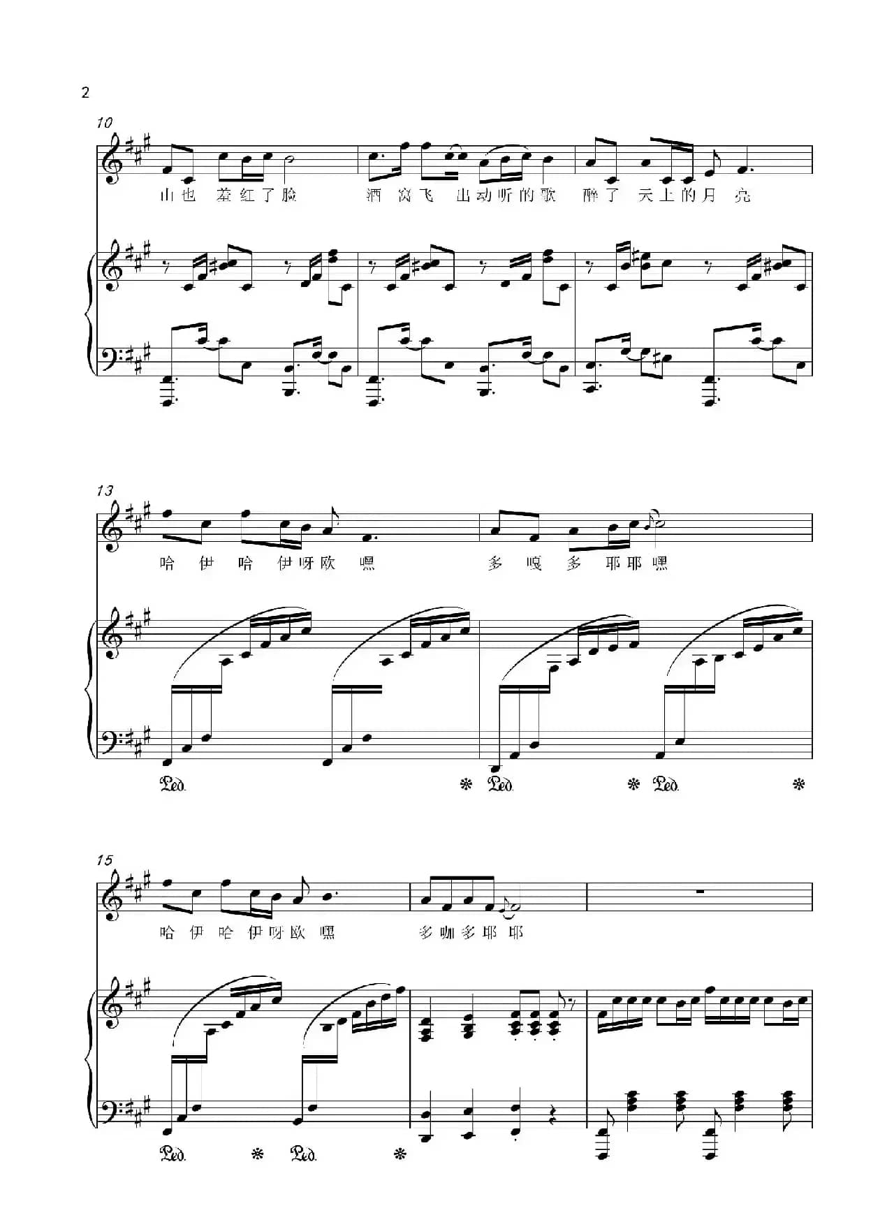 多嘎多耶（正谱）