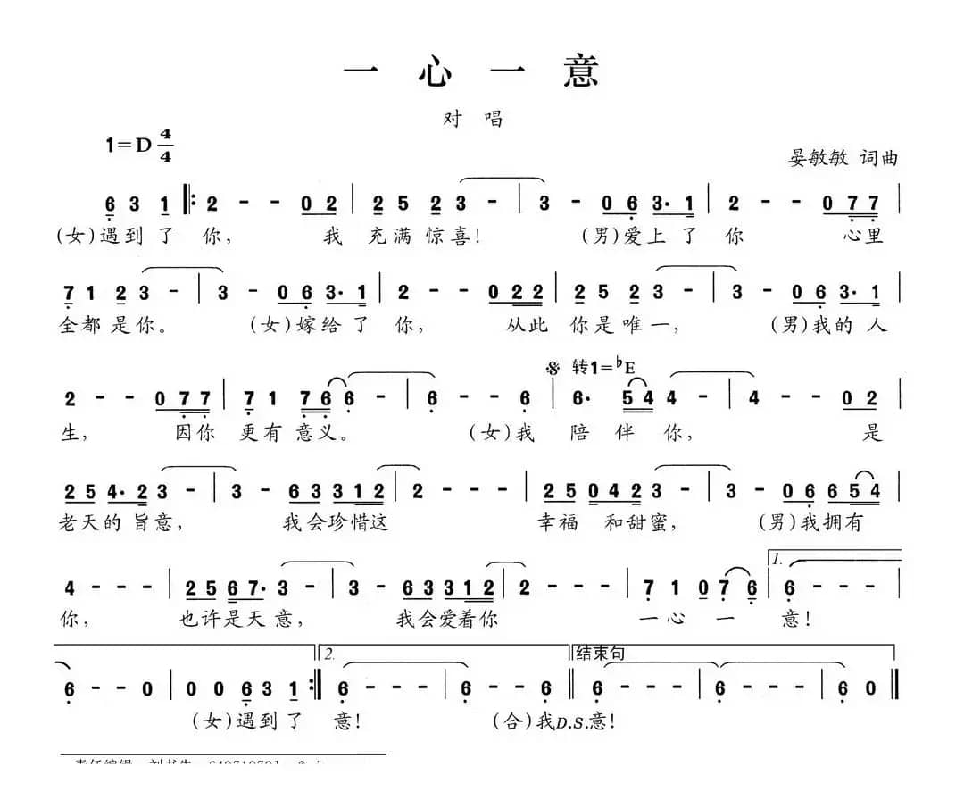一心一意（晏敏敏词 晏敏敏曲）
