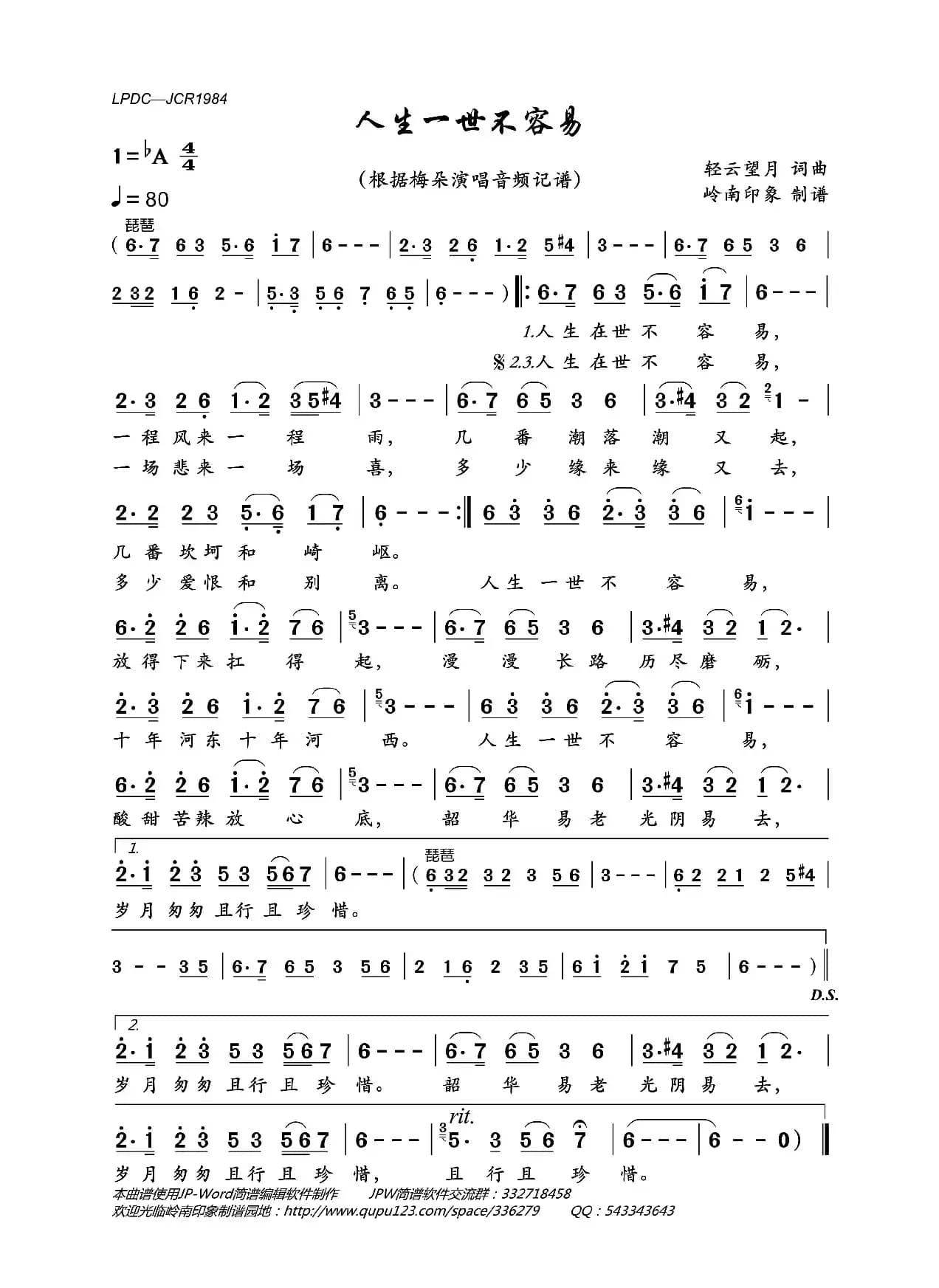 人生一世不容易