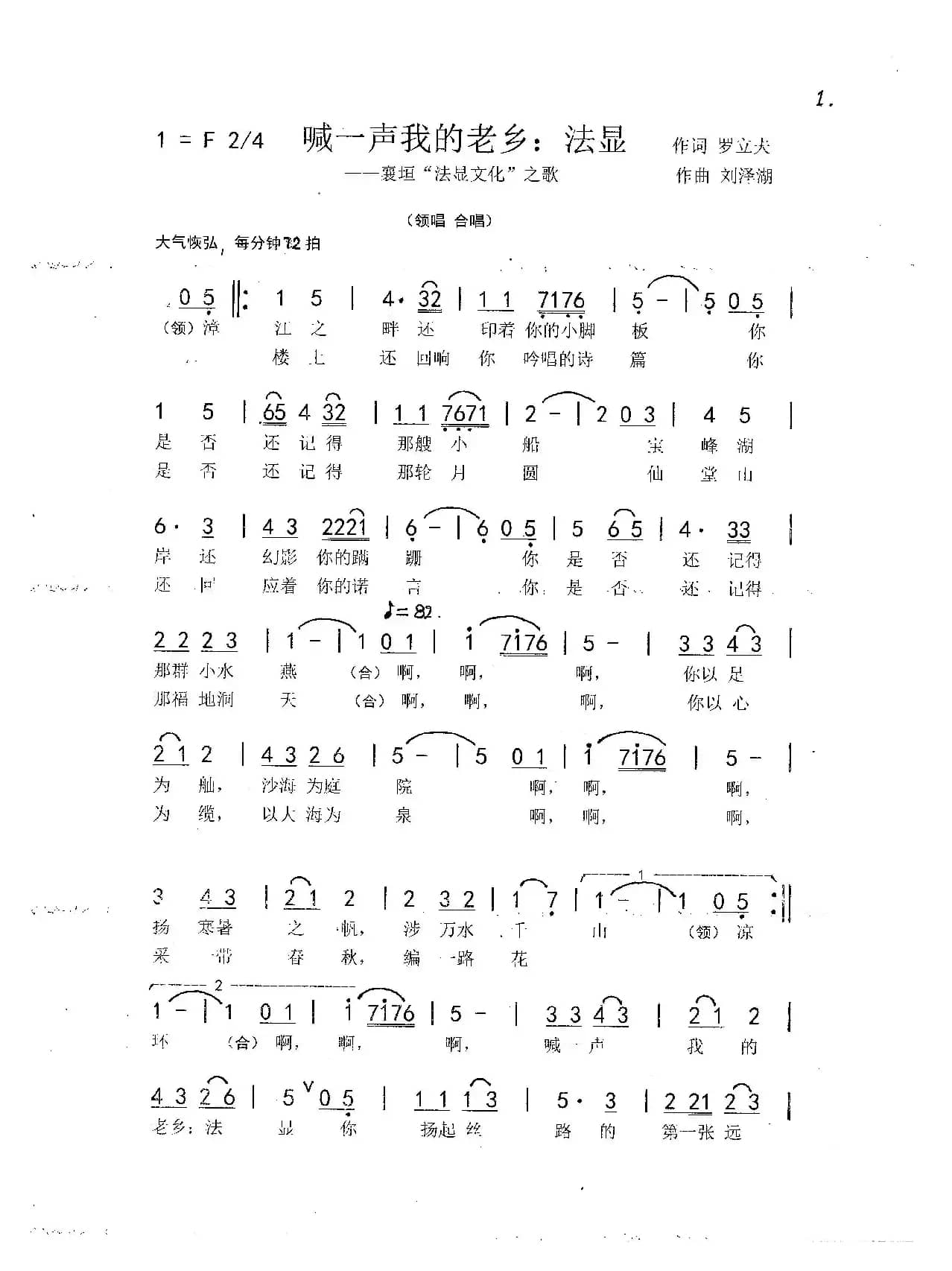 喊一声我的老乡：法显（爱国 燕君）