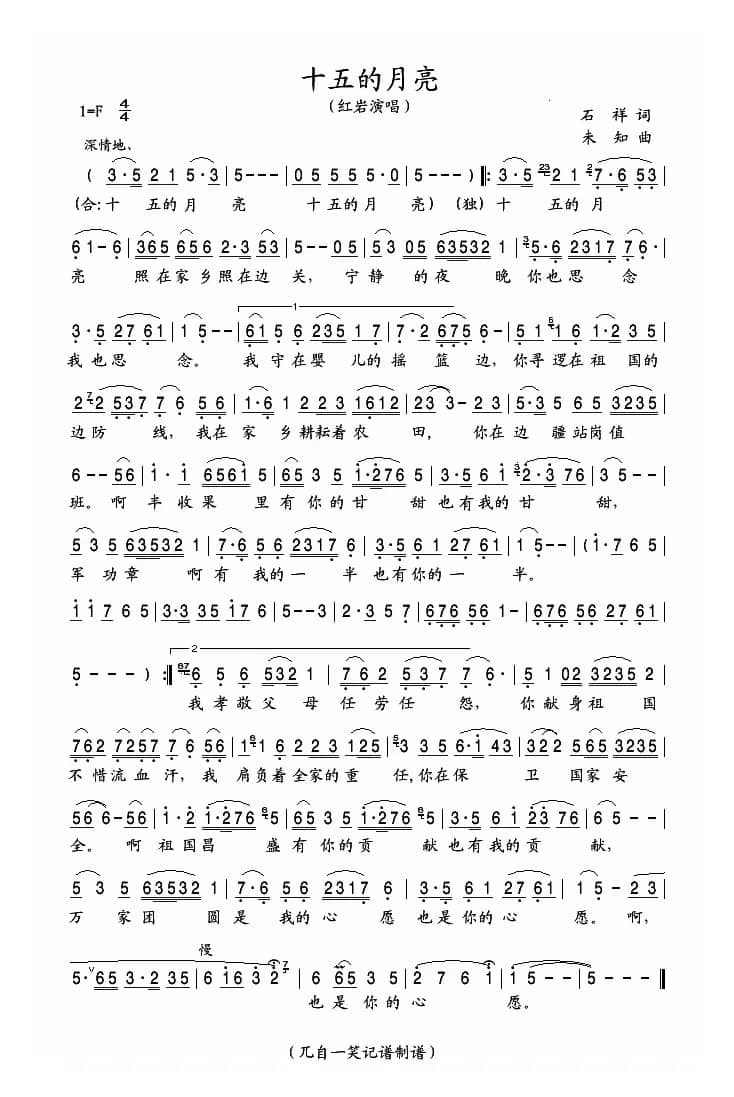 十五的月亮（红岩演唱版）