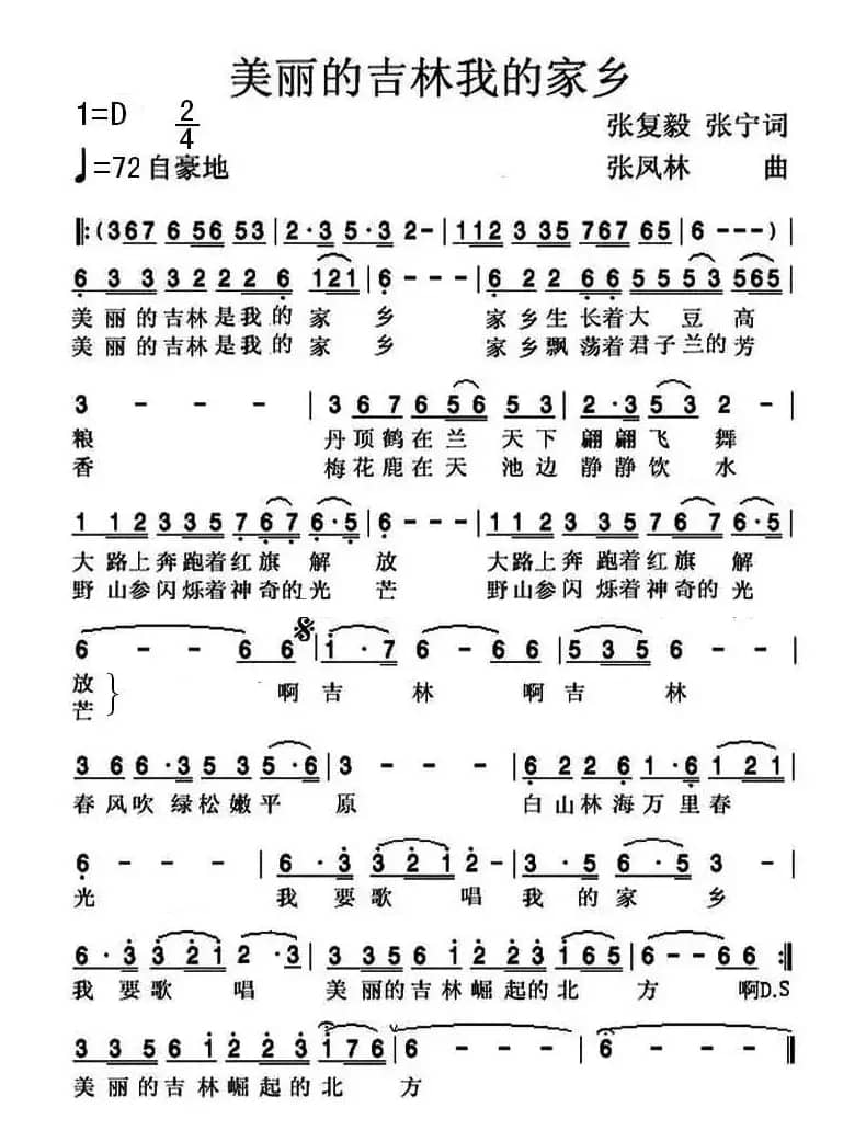 美丽的吉林我的家