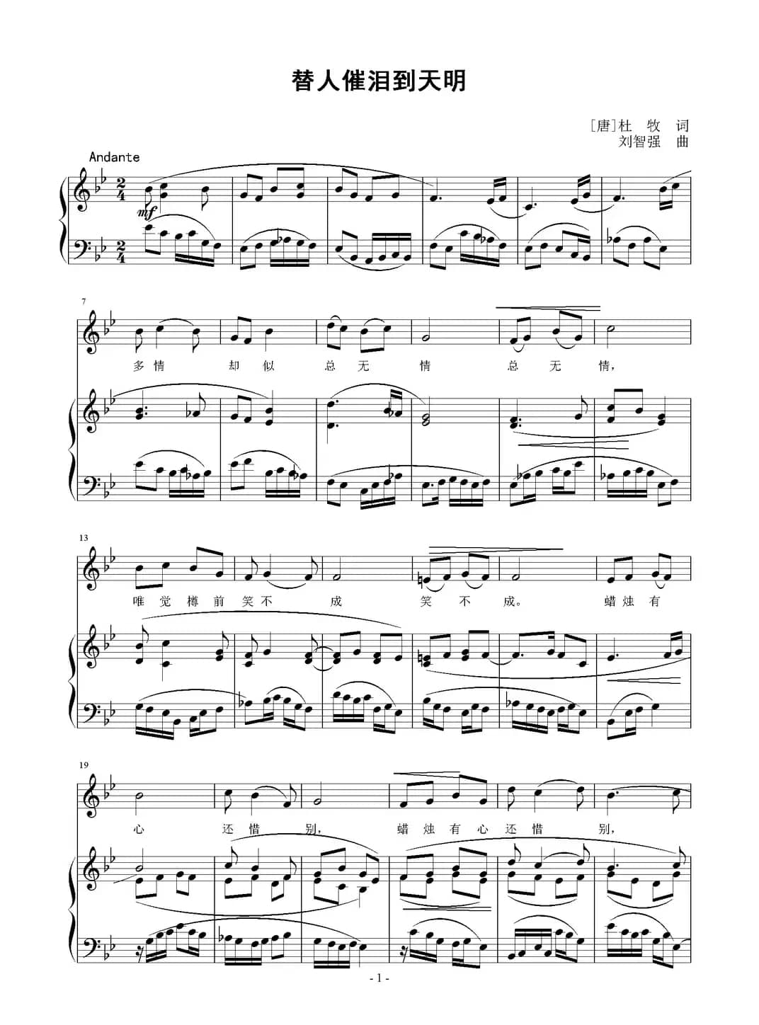 替人催泪到天明（正谱）