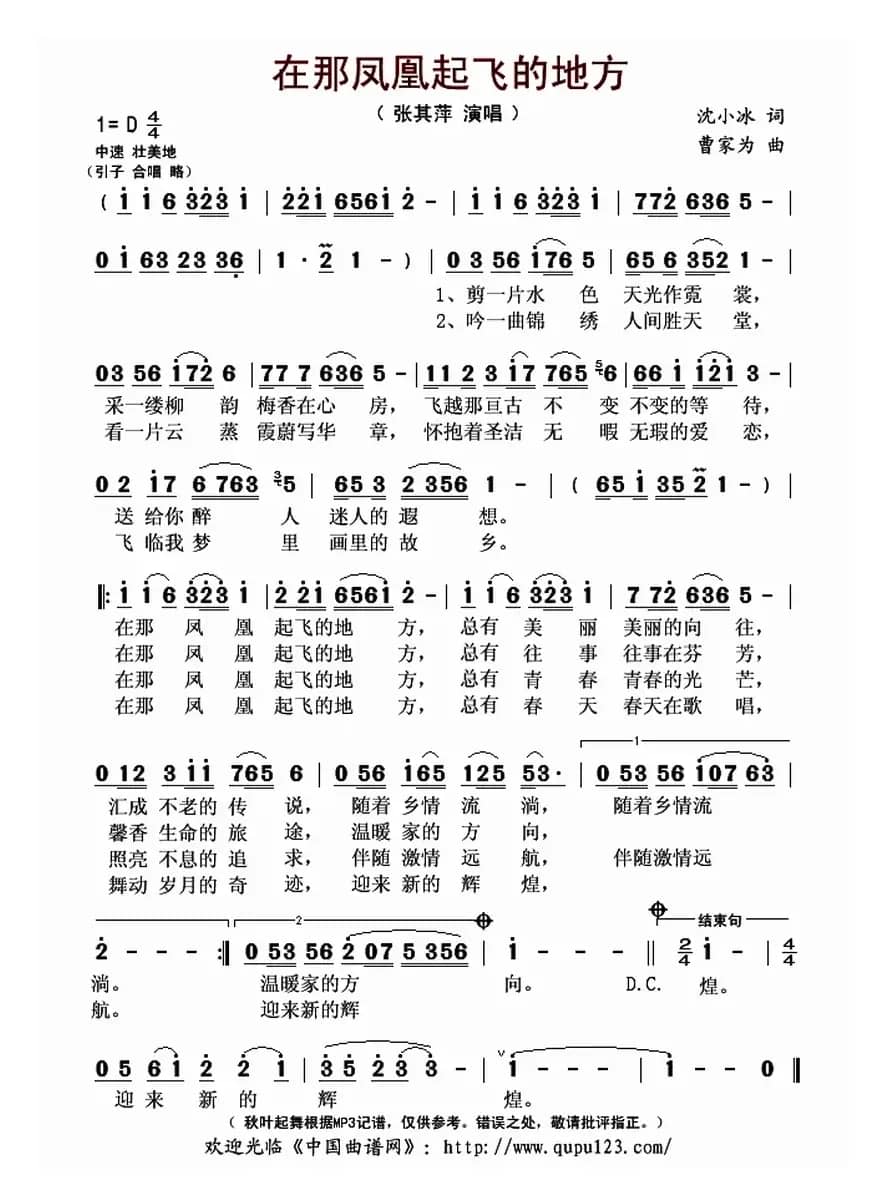 在那凤凰起飞的地方