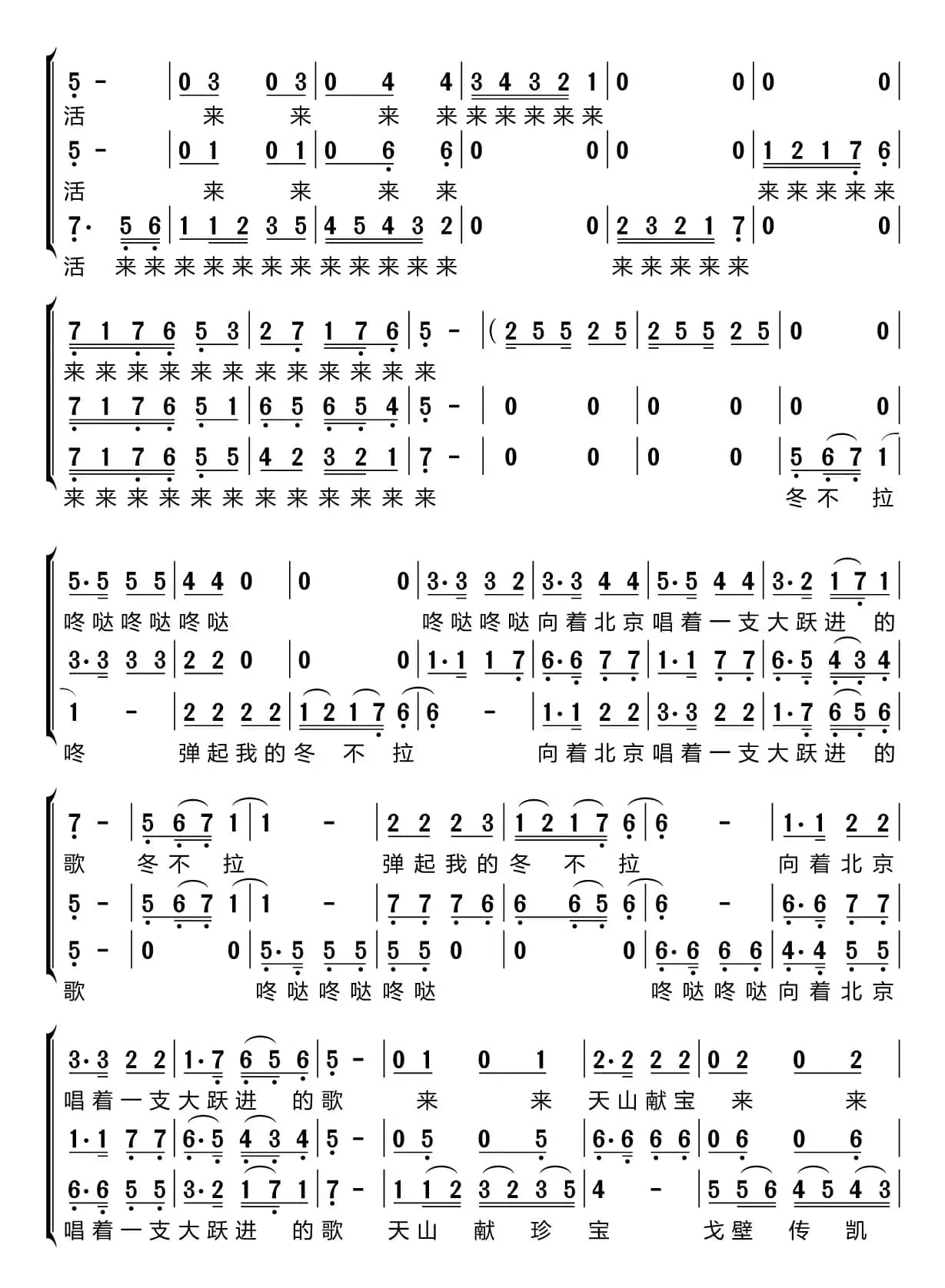弹起我心爱的冬不拉（梦之旅组合）