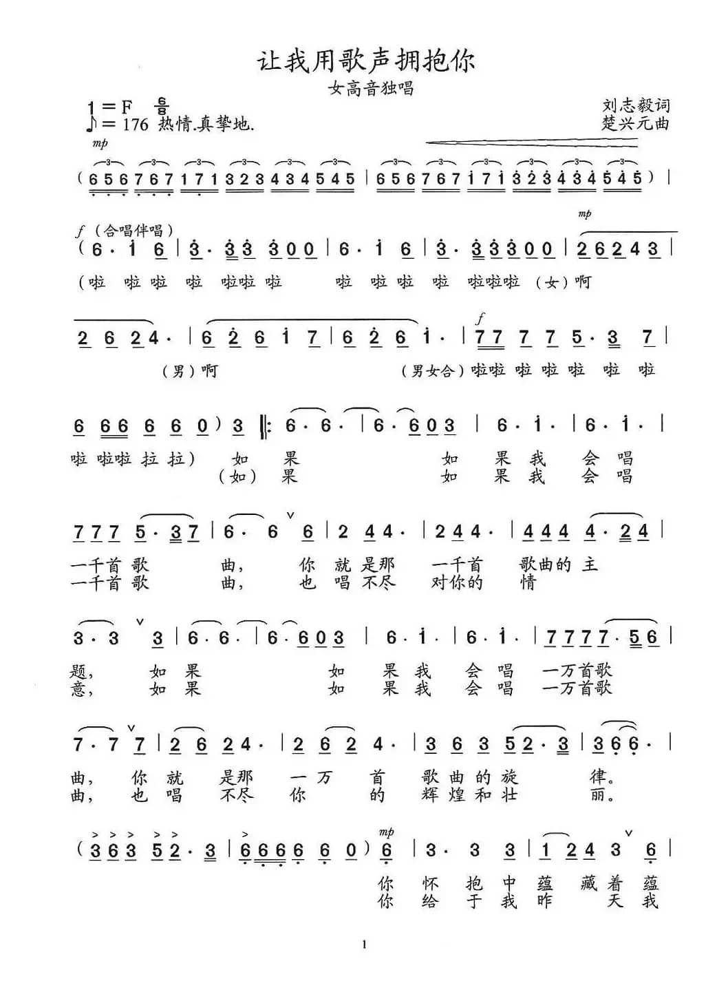 让我用歌声拥抱你