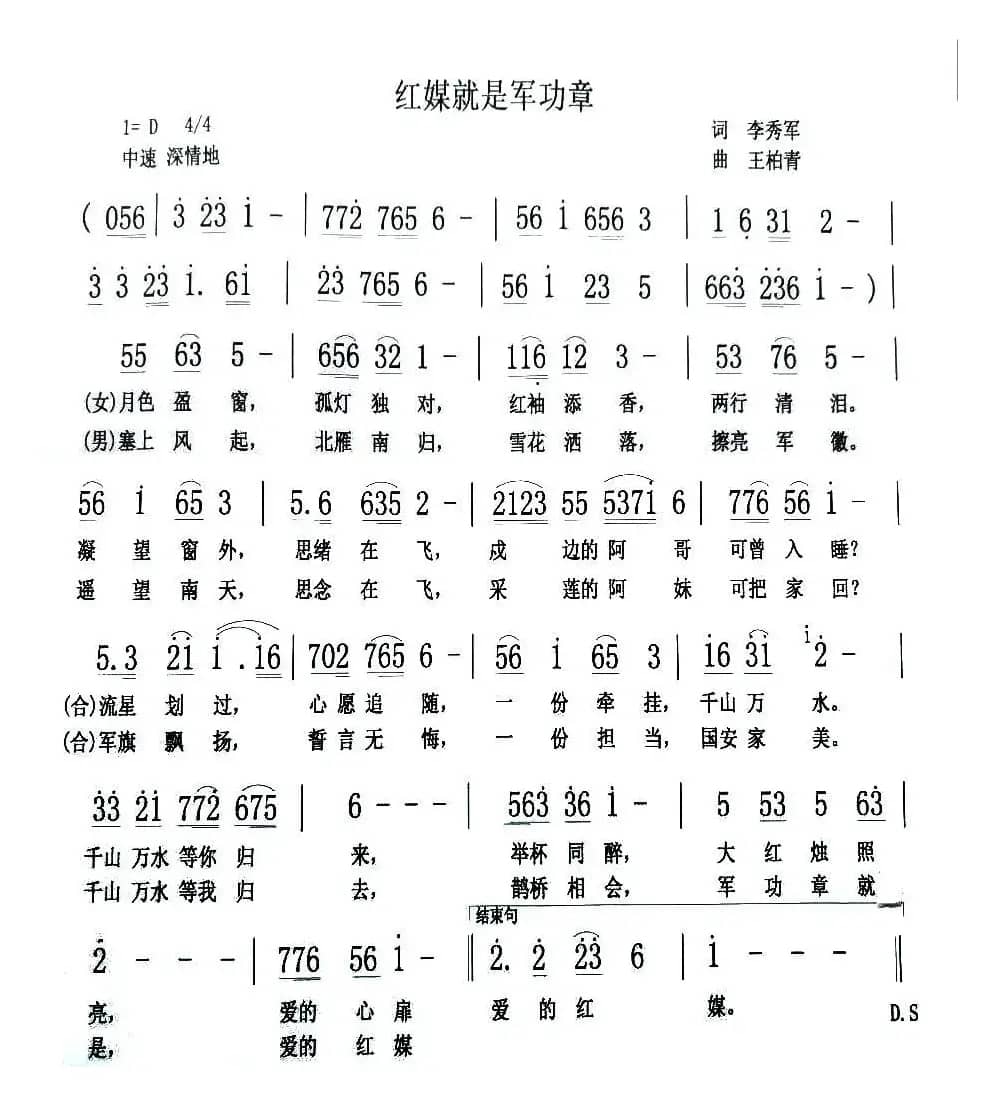 红媒就是军功章