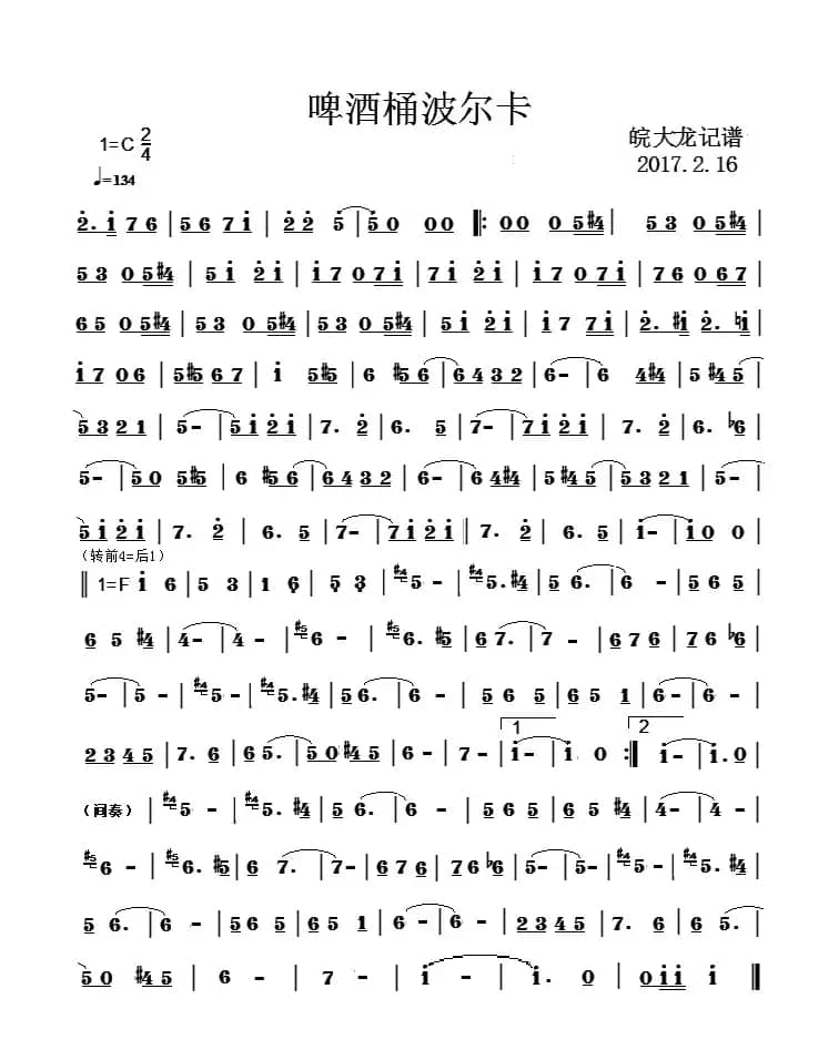 啤酒桶波尔卡（五线谱+简谱）