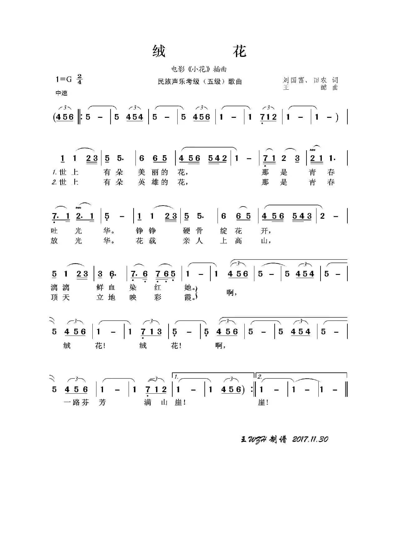 民族声乐考级歌曲：绒花
