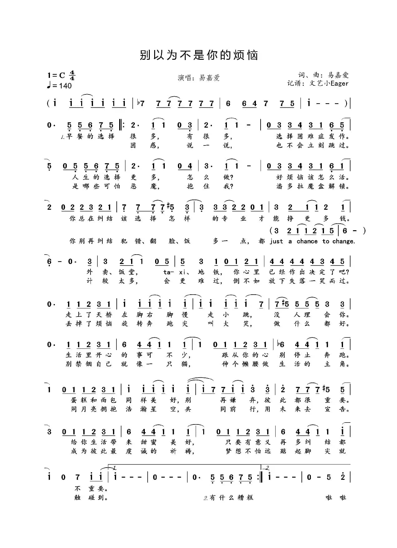 别以为不是你的烦恼