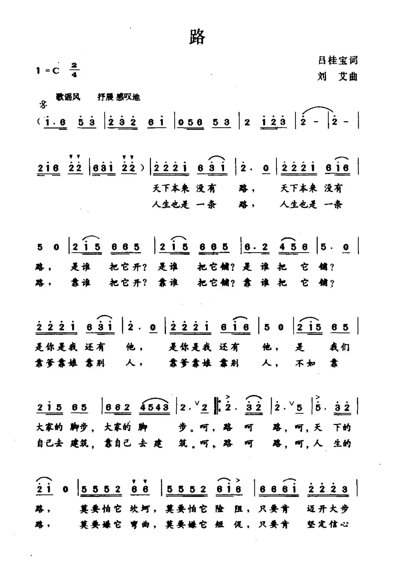 路（吕桂宝词 刘艾曲）