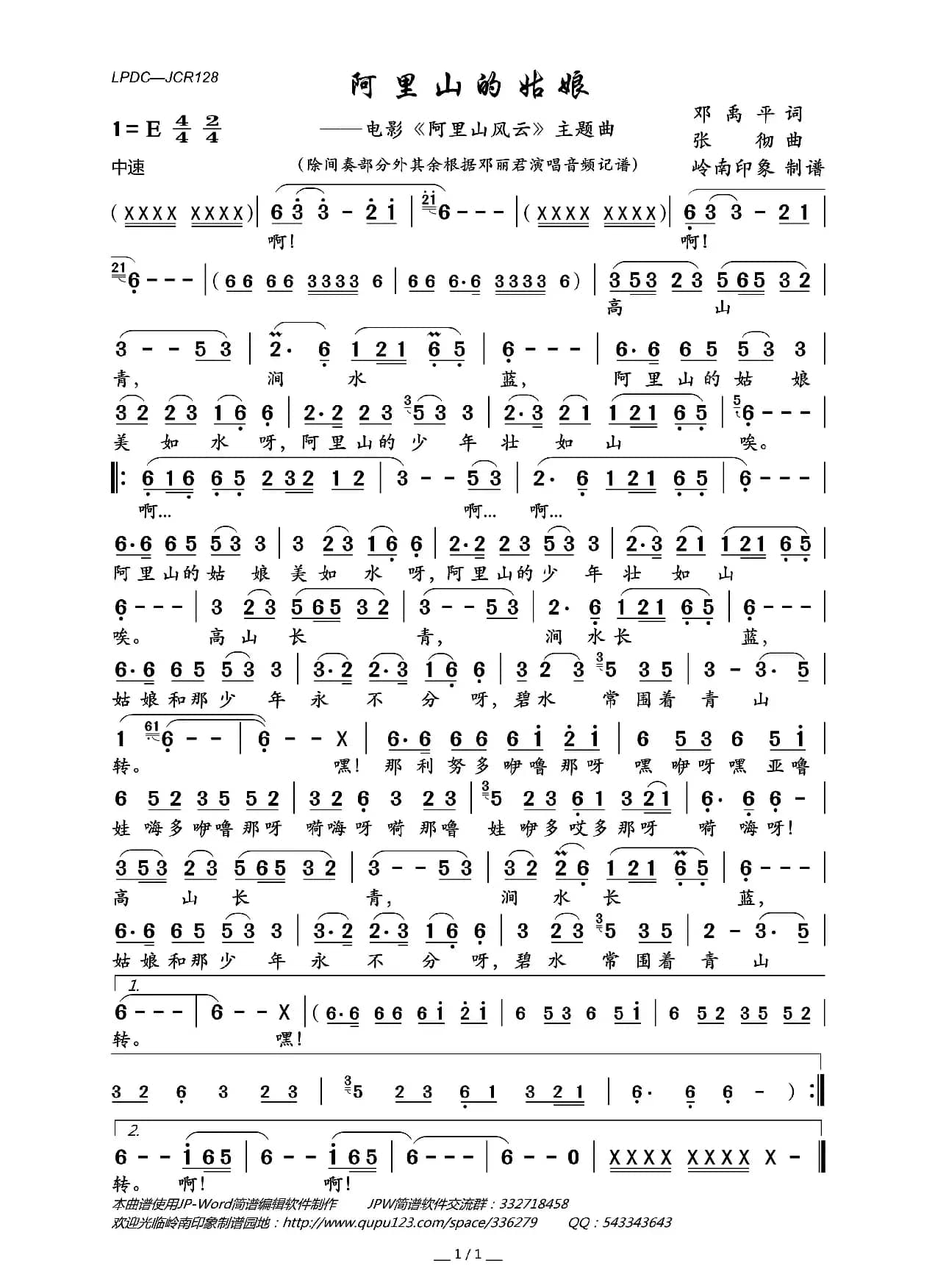 阿里山的姑娘（电影《阿里山风云》主题曲）