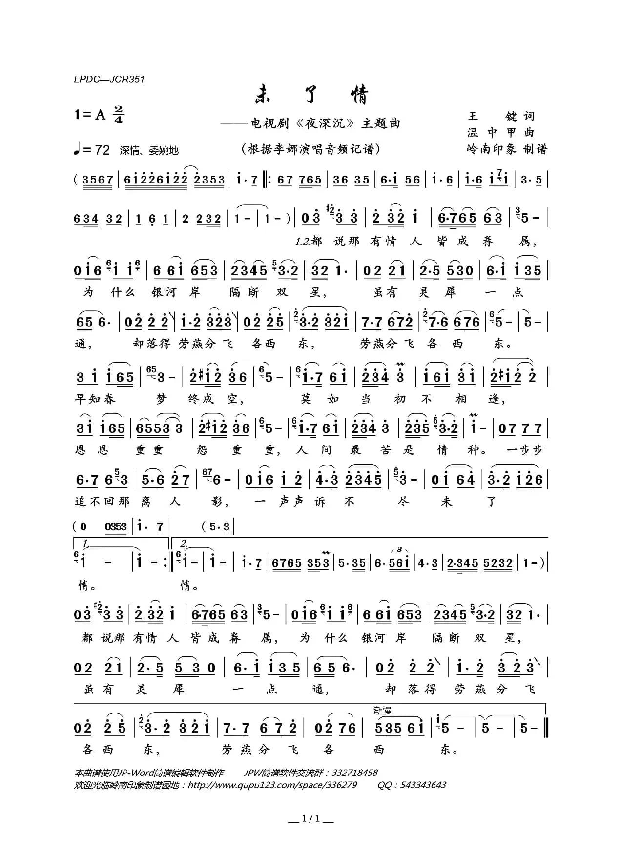 未了情（电视剧《夜深沉》主题曲）