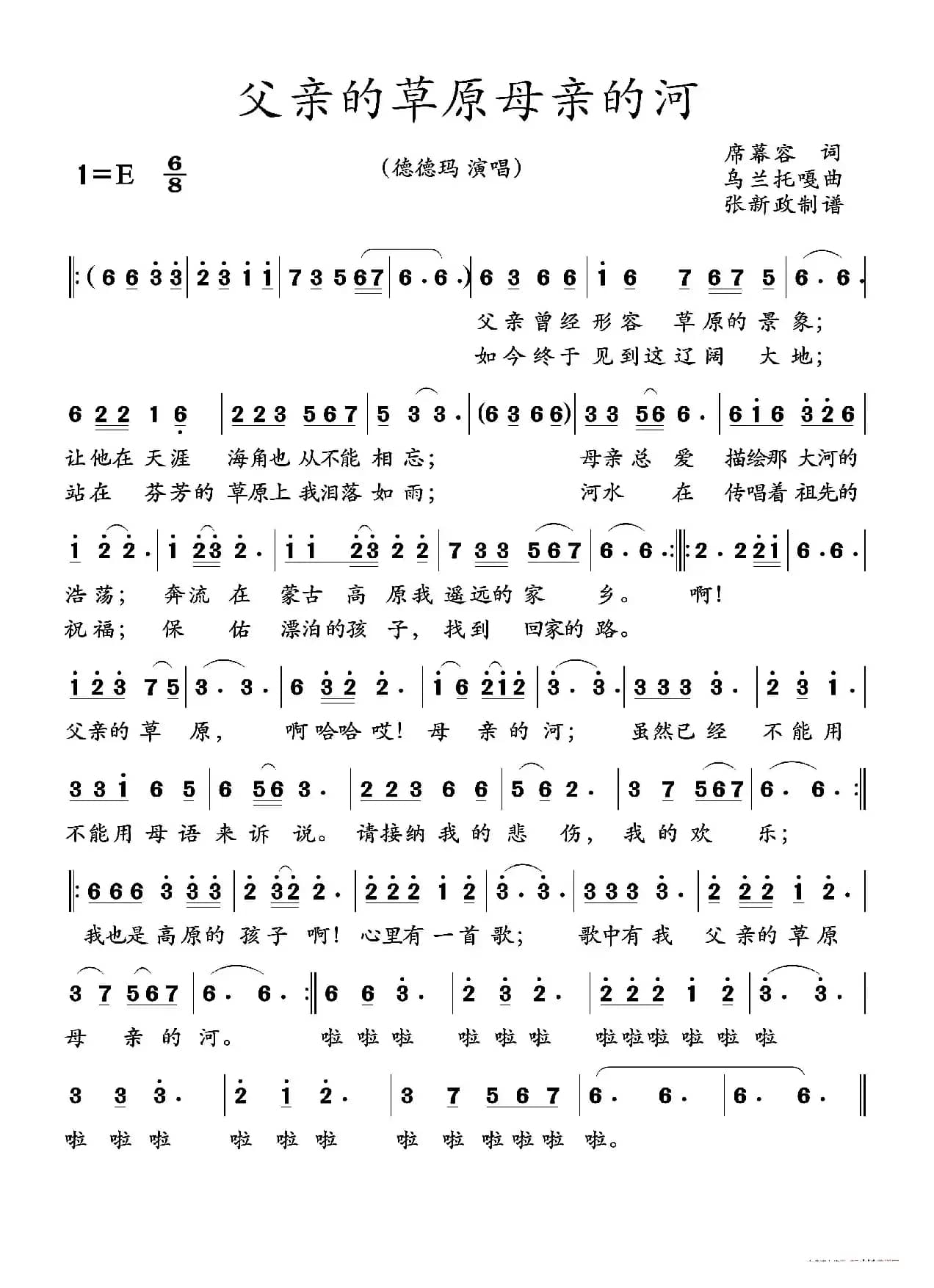 父亲的草原母亲的河（德德玛演唱）