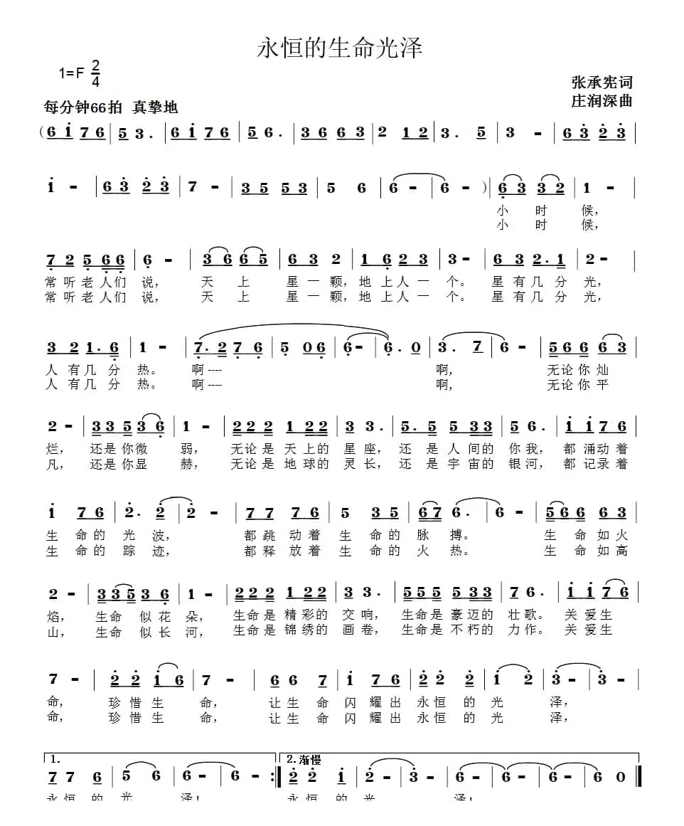 永恒的生命光泽