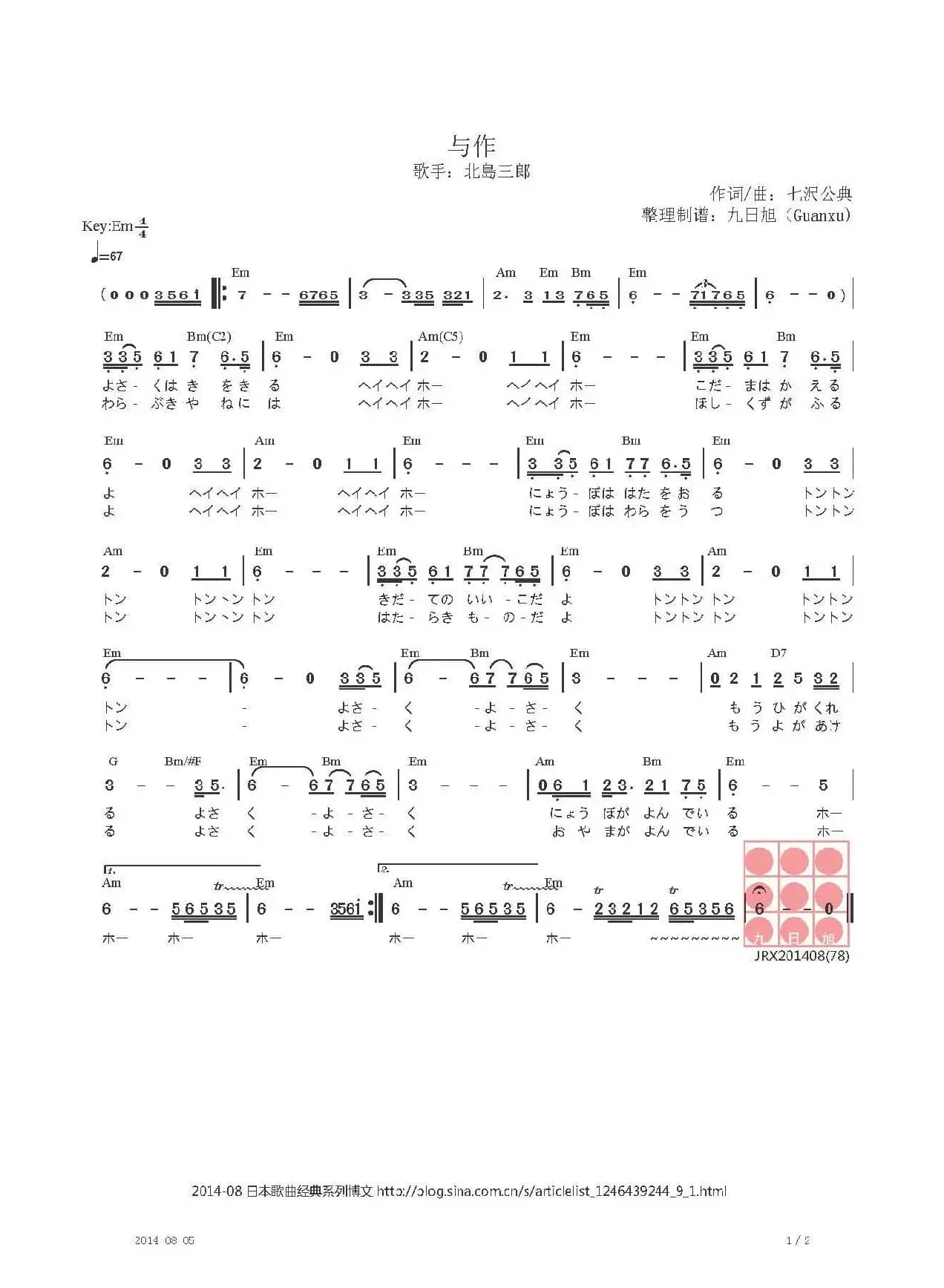 【日】与作（Yosaku）