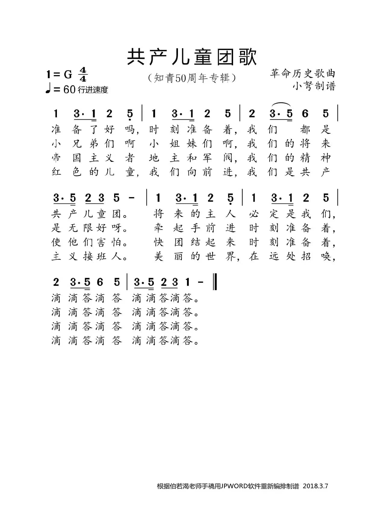 共产儿童团歌（知青50周年专辑）